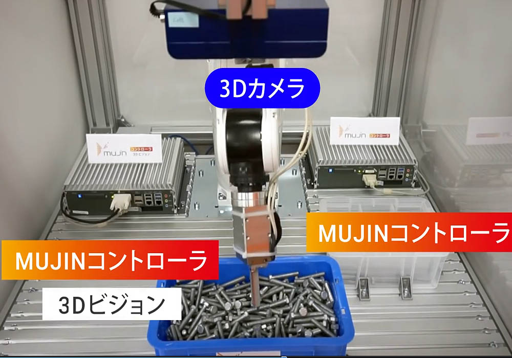 Mujin 3D自動撿料系統
