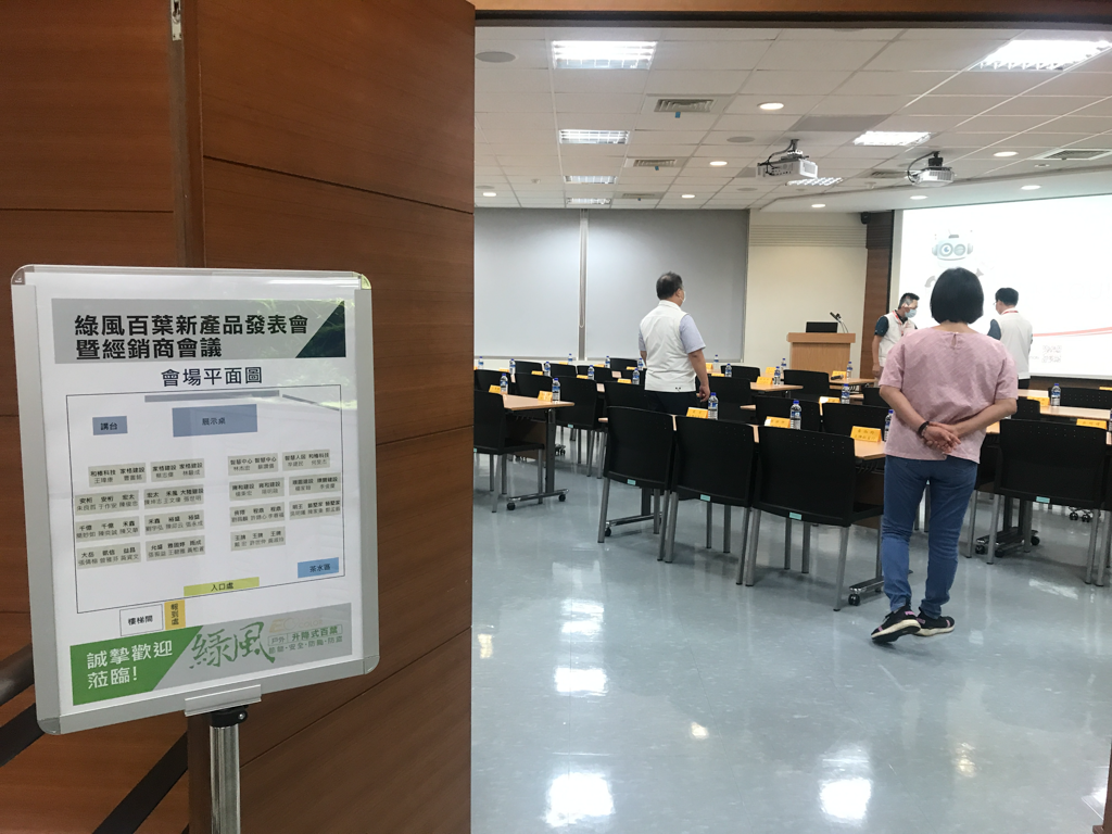 2020綠風百葉新產品發表會暨經銷商會議0821